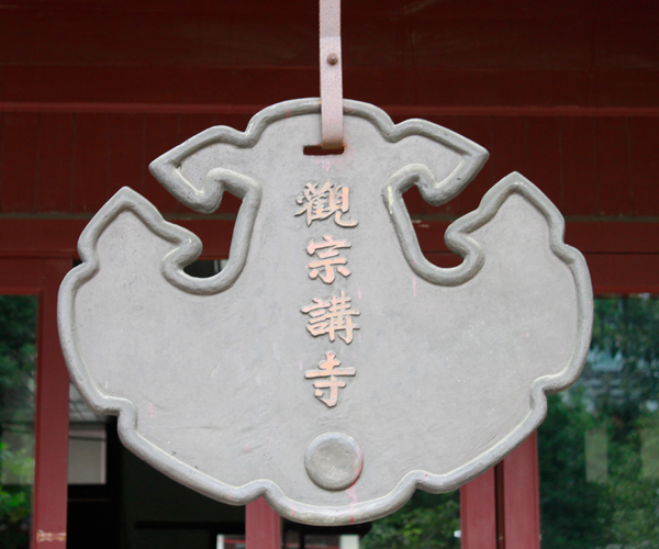 圖木舒克寺廟云板制作